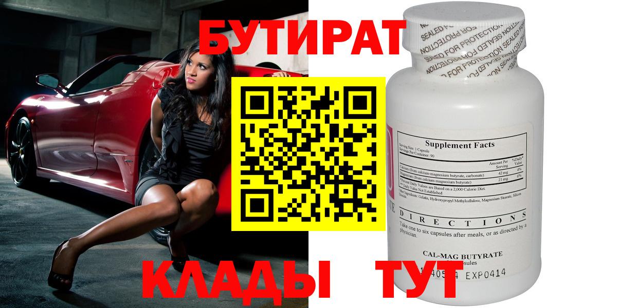 Бутират 99% Саров