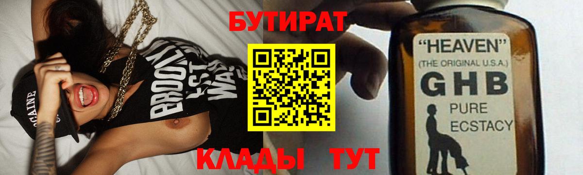 БУТИРАТ бутик  Вход с VPN  Бутират  Саров 