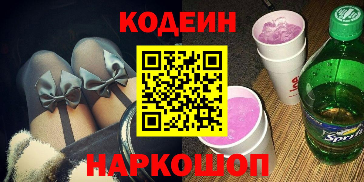 Codein напиток Lean (лин)  Вход с VPN  Кодеиновый сироп Lean напиток Lean (лин)  Саров 