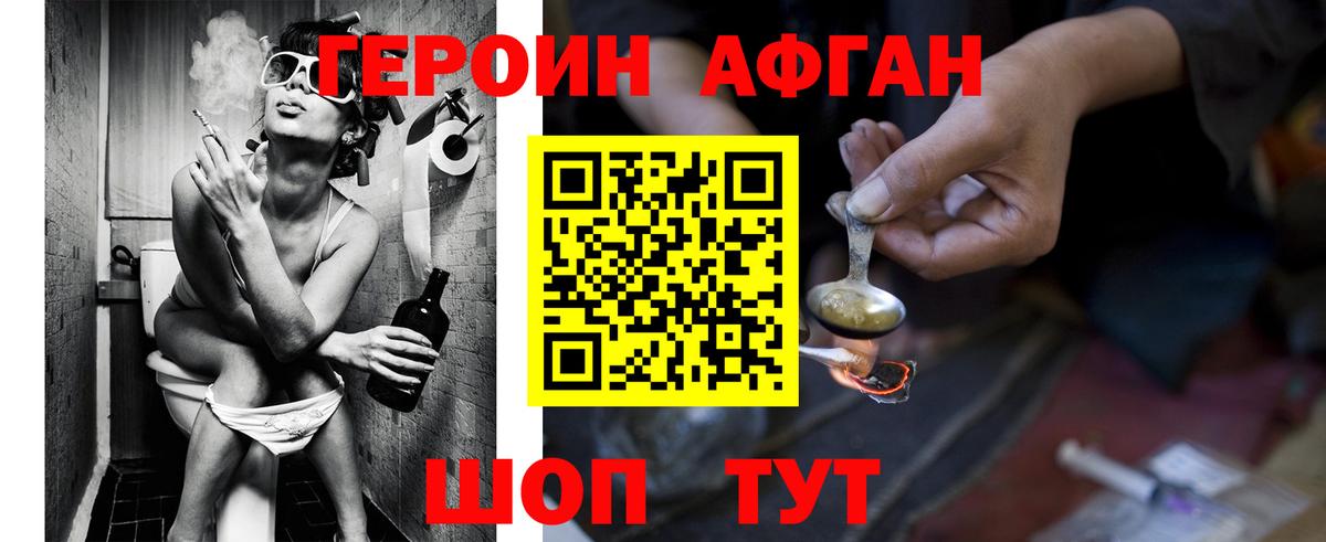 Героин Heroin Саров